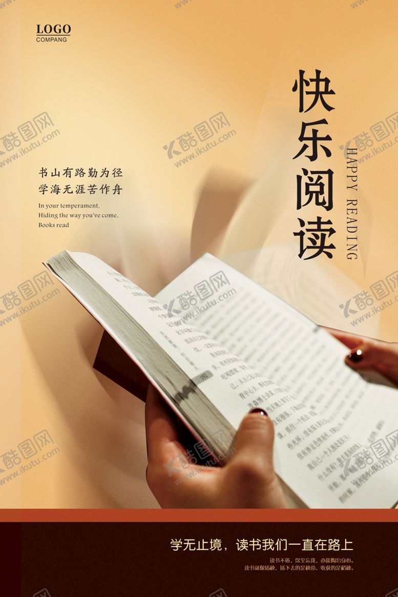 编号：57919401260159541307【酷图网】源文件下载-快乐阅读海报