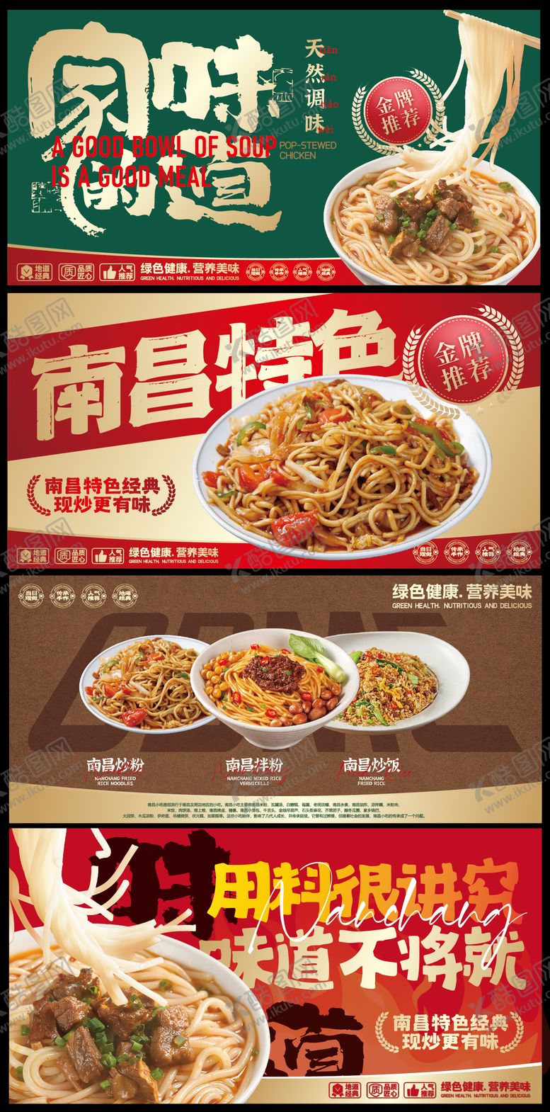 编号：30932910021950304507【酷图网】源文件下载-南昌特色小吃餐饮海报