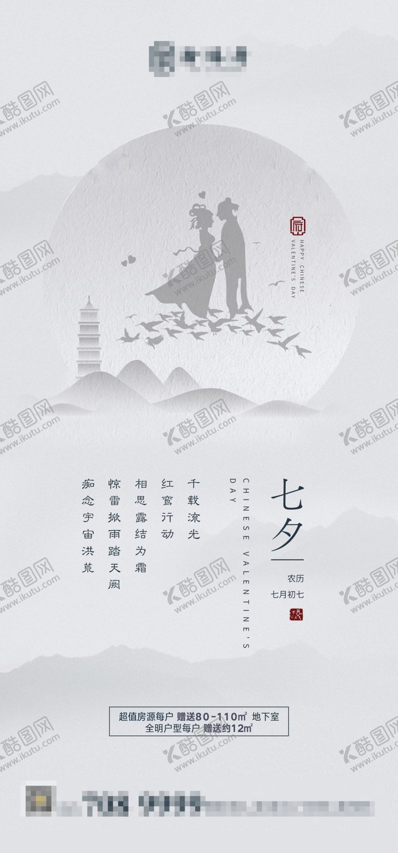 编号：88001605012052382432【酷图网】源文件下载-七夕情人节刷屏