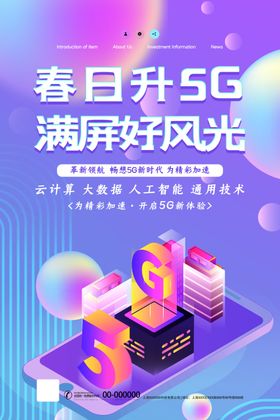 5G海报