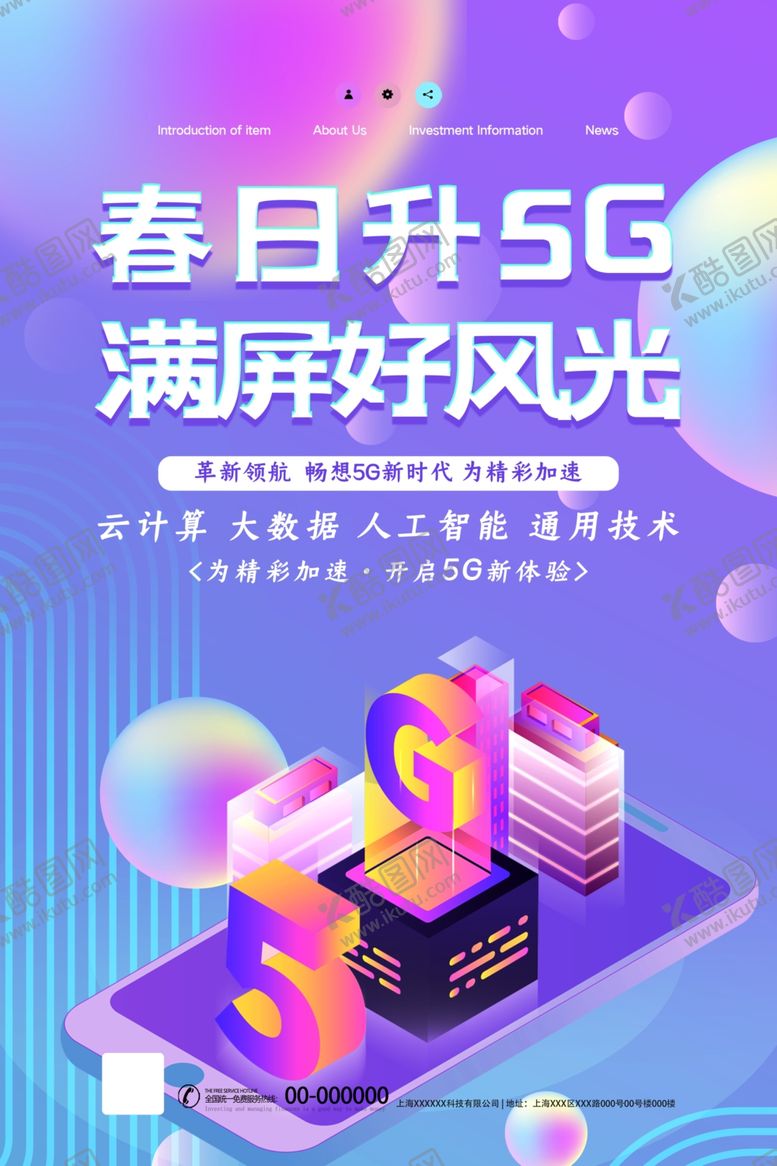编号：73348410221027502326【酷图网】源文件下载-5G海报