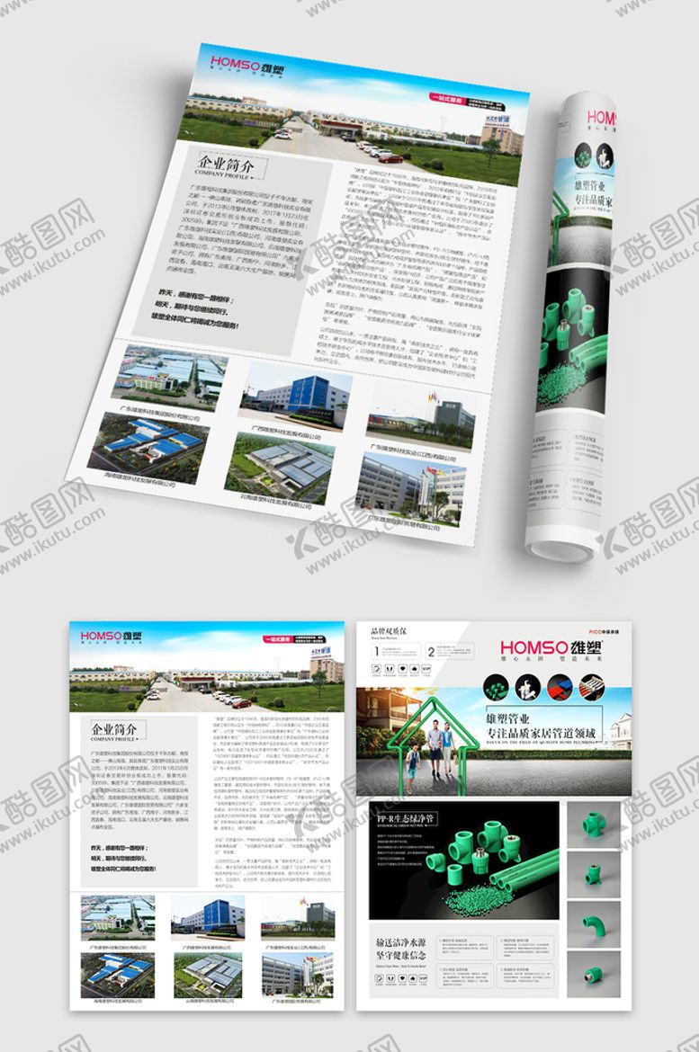 编号：48960510100834024827【酷图网】源文件下载-雄塑管道宣传彩页