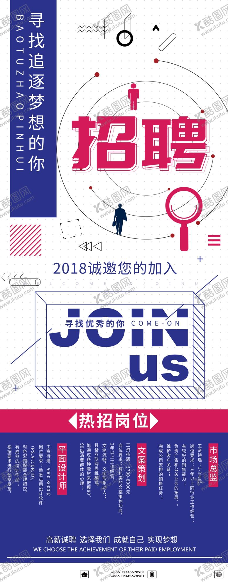 编号：87150106190124424687【酷图网】源文件下载-招聘