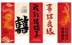 结婚婚庆装饰布置喜庆挂布条幅