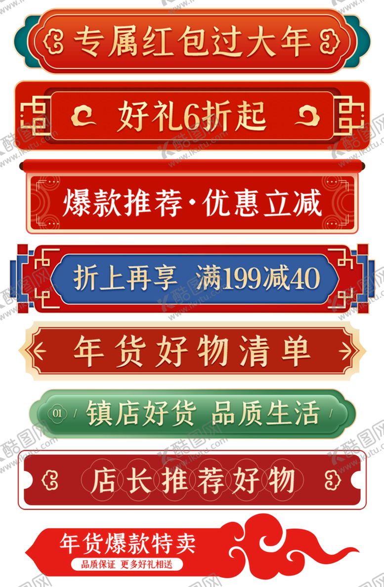 编号：57801909190229567421【酷图网】源文件下载-年货节标签