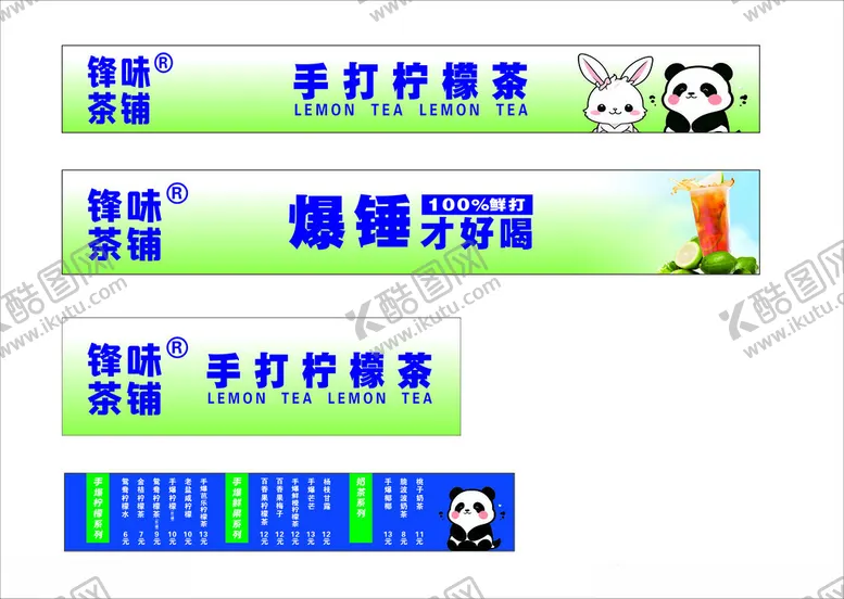 编号：70523209240937521254【酷图网】源文件下载-手打柠檬茶