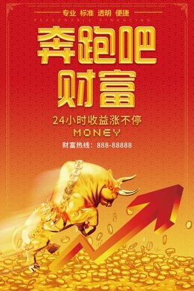 手机理财广告