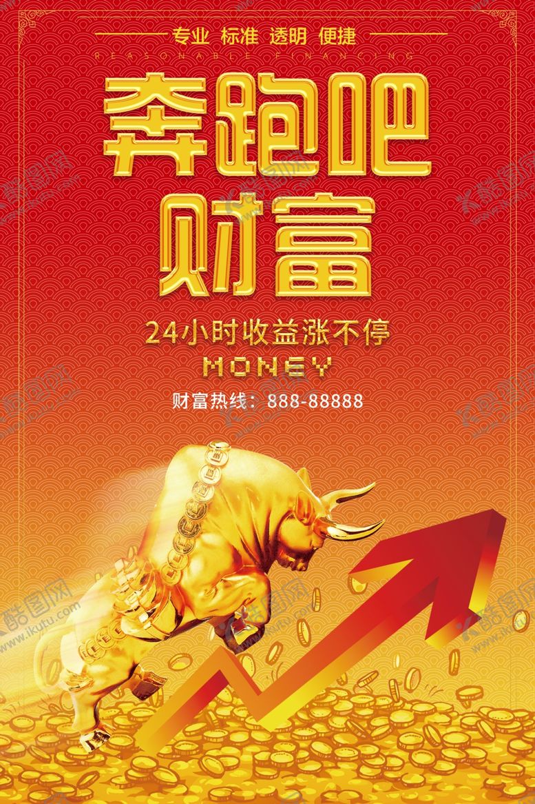 编号：80579207121159393619【酷图网】源文件下载-理财广告