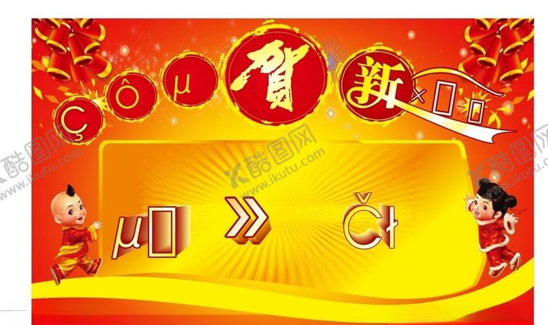 编号：11884610302319283802【酷图网】源文件下载-喜庆背景