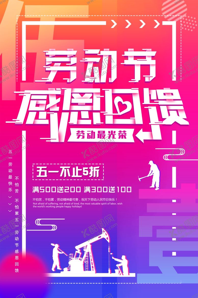 编号：13078109151535466737【酷图网】源文件下载-劳动节