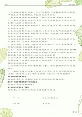 简约清新合同画册