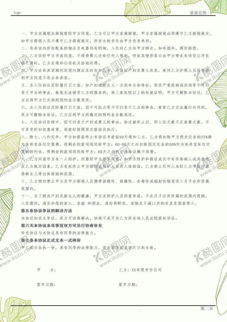 编号：40755110161910377136【酷图网】源文件下载-简约清新合同画册