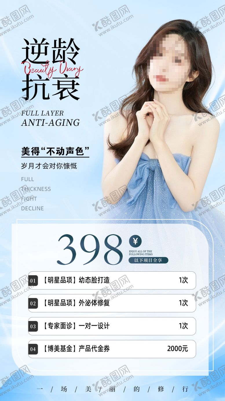 编号：34512802072222101565【酷图网】源文件下载-美业海报朋友圈海报夏季海报活动