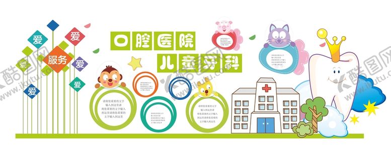 编号：05719409211935000947【酷图网】源文件下载-口腔医院文化墙