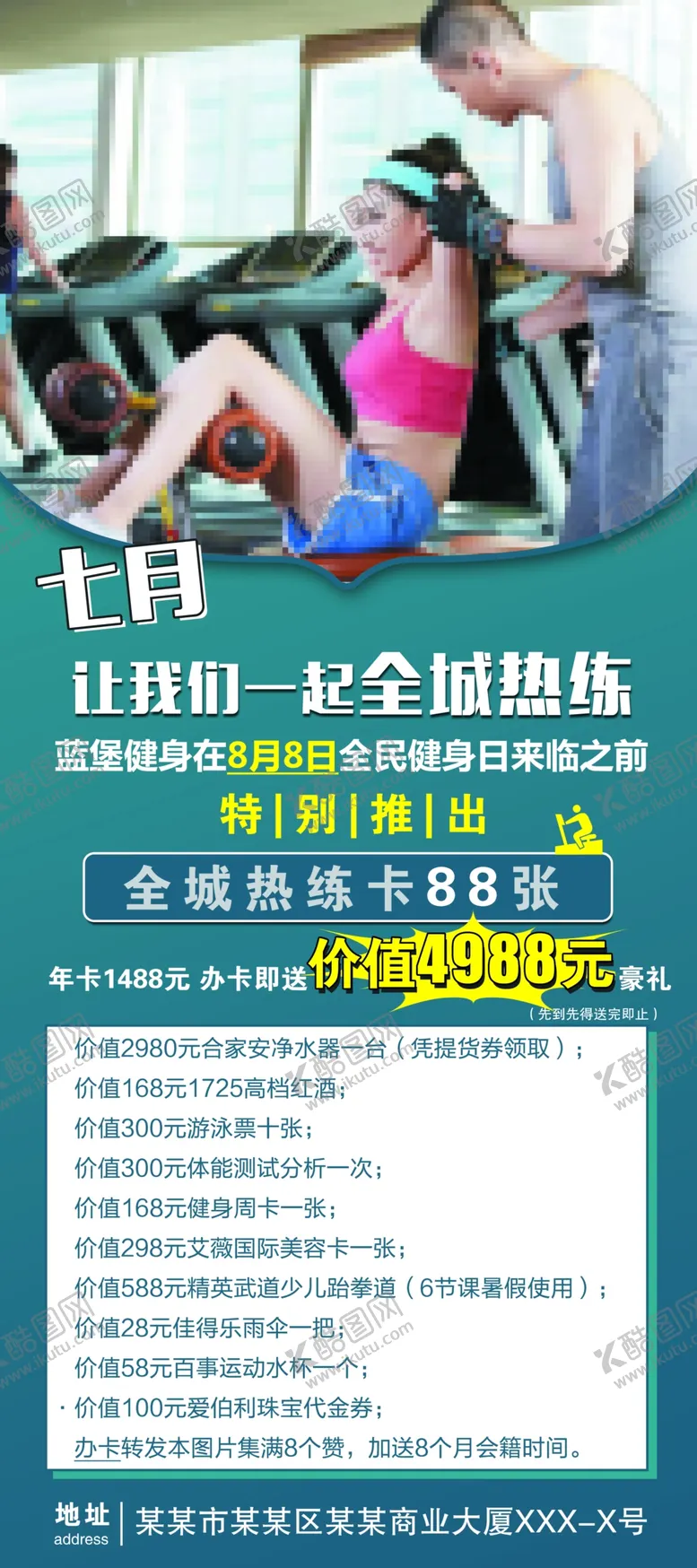 编号：25469809120037030157【酷图网】源文件下载-健身展架