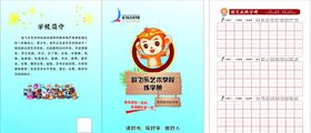 练字册