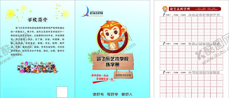 编号：46222607072224404556【酷图网】源文件下载-练字册