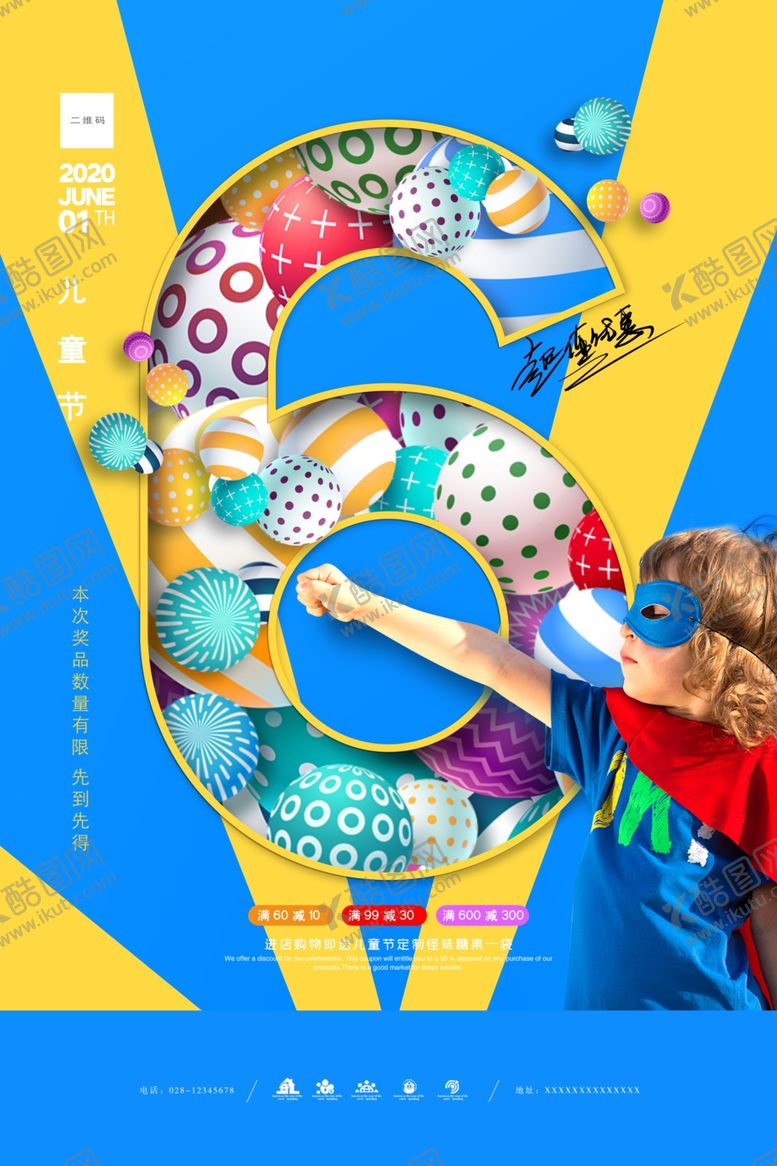 编号：14887807030045524867【酷图网】源文件下载-6.1儿童节