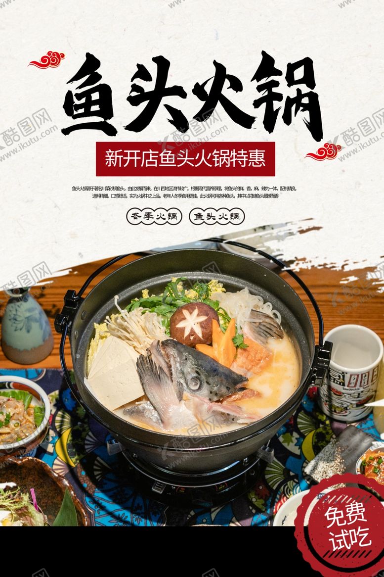 编号：73032212190144084808【酷图网】源文件下载-火锅单页