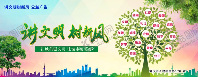 编号：76952809220213031584【酷图网】源文件下载-讲文明树新风