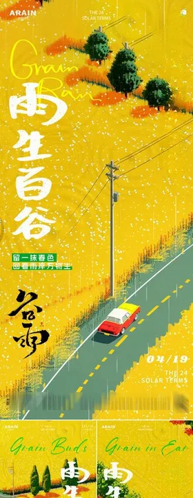 谷雨小满芒种海报