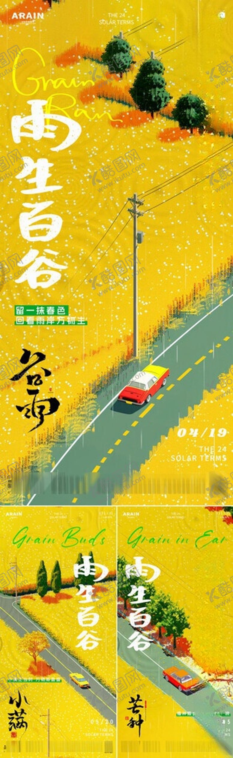 编号：26273105291253423028【酷图网】源文件下载-谷雨小满芒种海报
