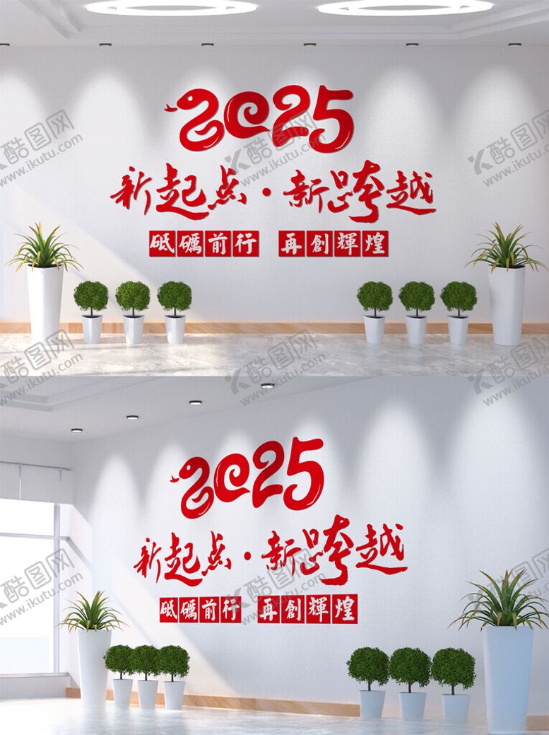 编号：71387002281541048627【酷图网】源文件下载-新起点新跨越
