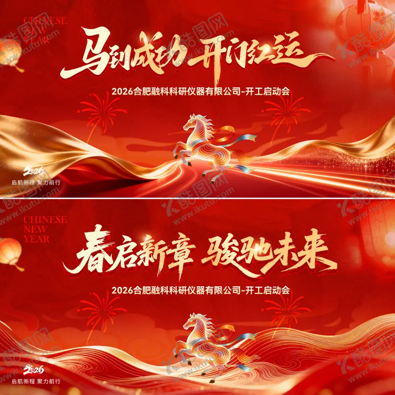 编号：45780302032031434998【酷图网】源文件下载-马年开门红新春主画面