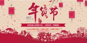 创意简约年货节促销宣传海报设计
