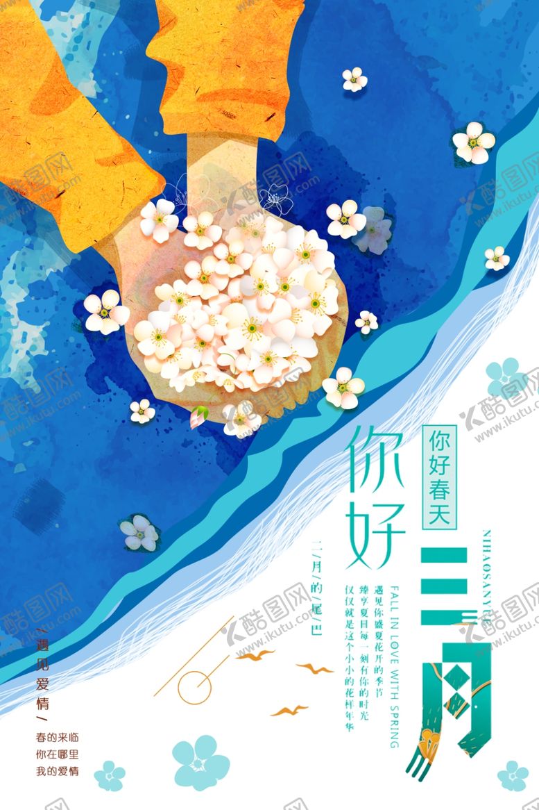 编号：71691407032046587472【酷图网】源文件下载-你好春天