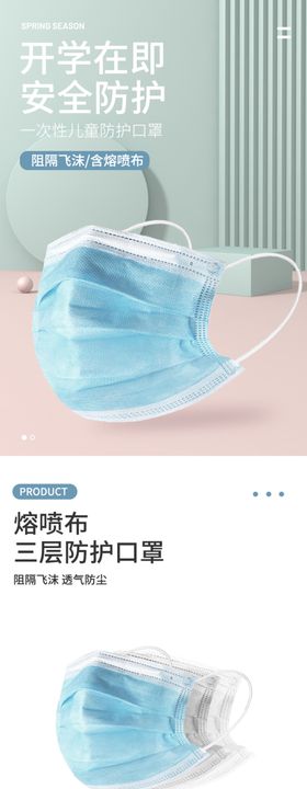口罩详情页