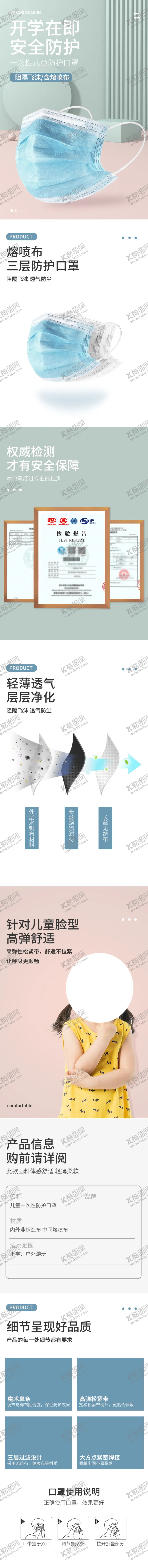 编号：51578906292013287222【酷图网】源文件下载-口罩详情页