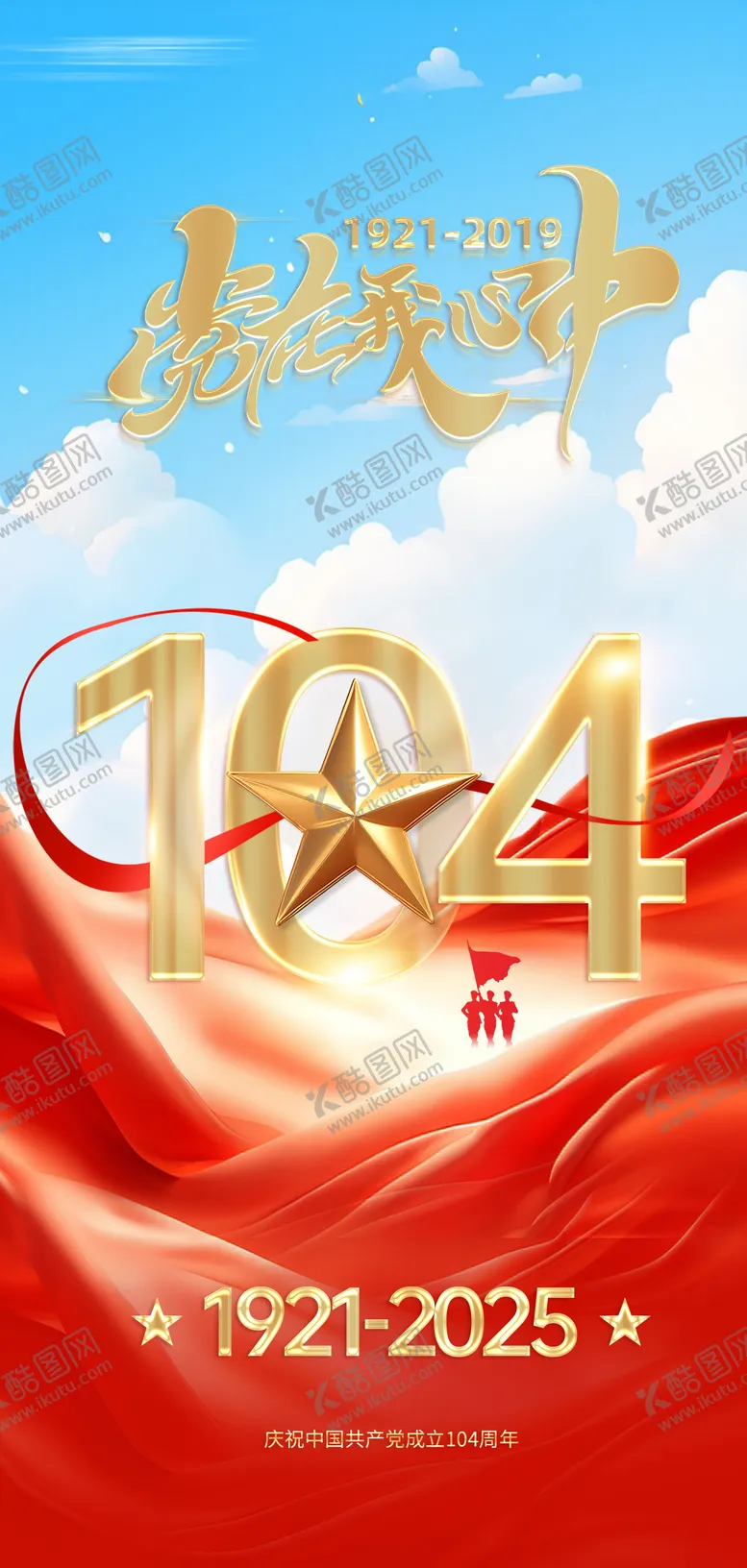 编号：18923106252302591902【酷图网】源文件下载-海报