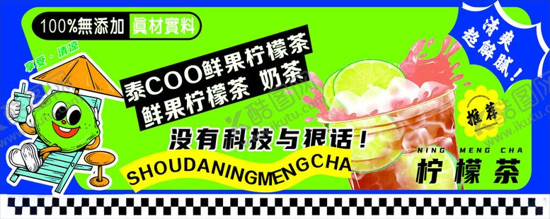 编号：34836711021115354245【酷图网】源文件下载-柠檬茶