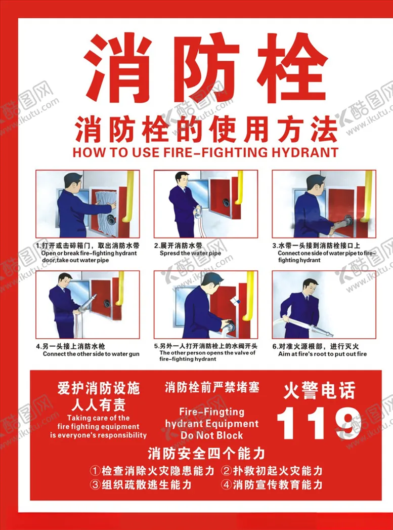 编号：53396705142040119624【酷图网】源文件下载-消防栓
