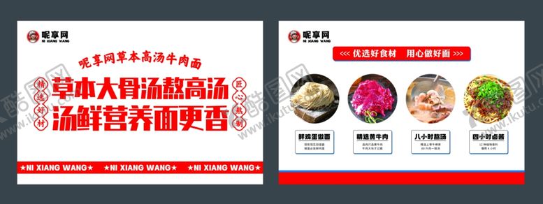 编号：84998910162022158681【酷图网】源文件下载-面条宣传