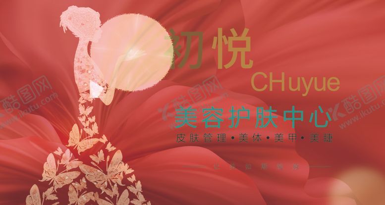 编号：32613702202328016107【酷图网】源文件下载-美容海报