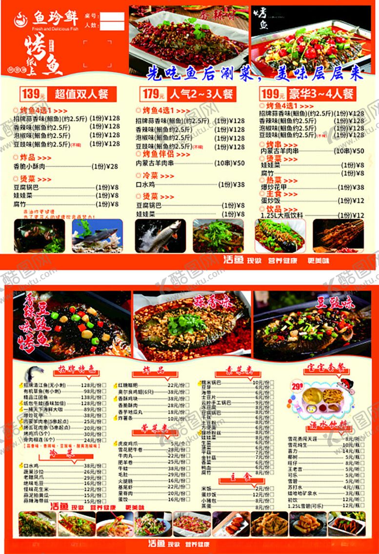 编号：83351201260013012538【酷图网】源文件下载-纸上烤鱼菜单