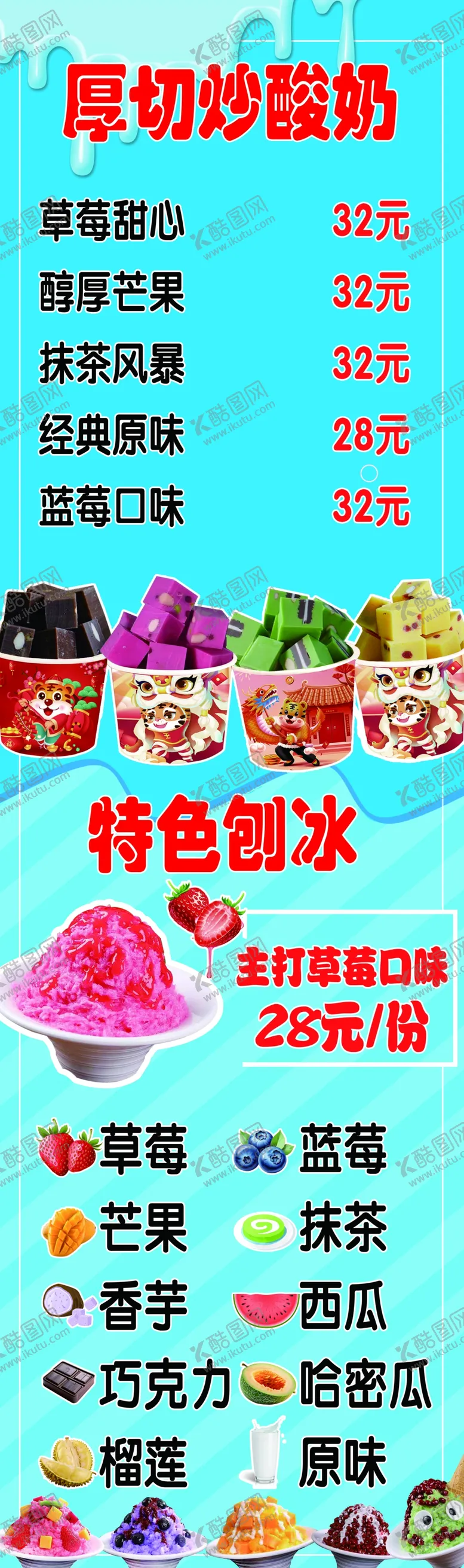编号：96188702181806451459【酷图网】源文件下载-厚切炒酸奶
