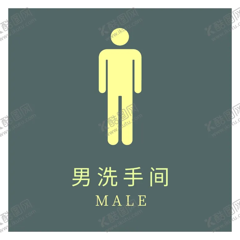 编号：65040412151535321169【酷图网】源文件下载-男洗手间