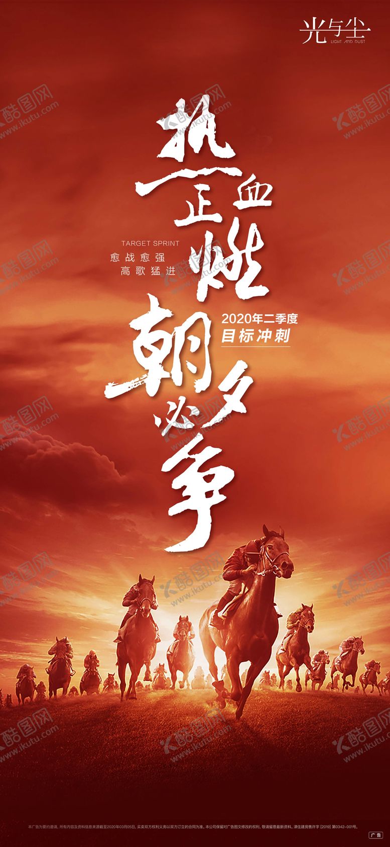 编号：22391211232241124198【酷图网】源文件下载-地产营销年终冲刺励志刷屏海报