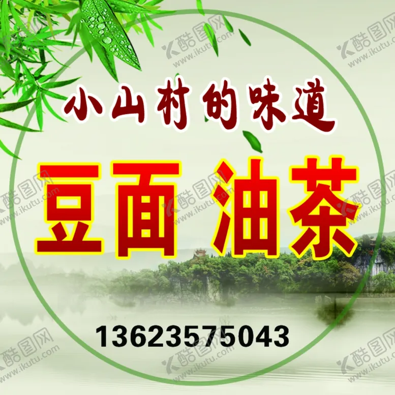编号：51824506270510352634【酷图网】源文件下载-山村味道