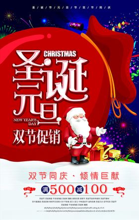 圣诞节海报首页背景广告元素