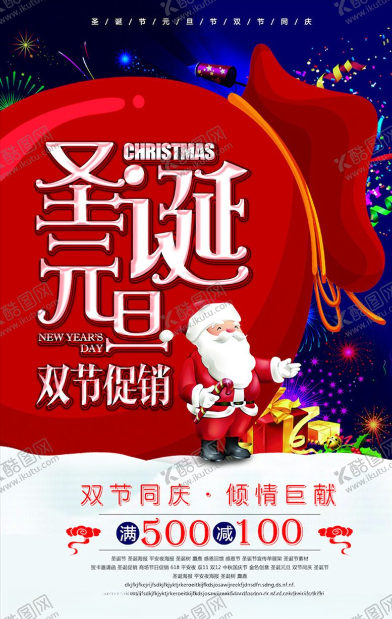 编号：64760704060526311173【酷图网】源文件下载-圣诞节海报