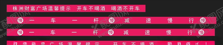 编号：89951810081219471248【酷图网】源文件下载-收费杆标语