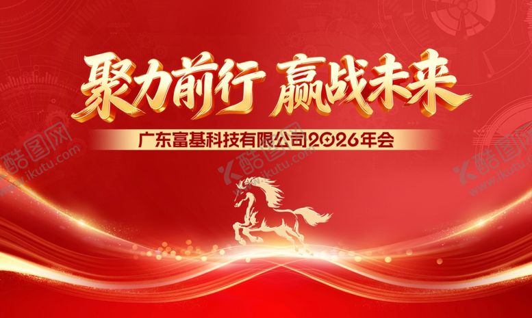 编号：46758903311859118719【酷图网】源文件下载-年会