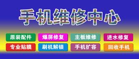 手机维修