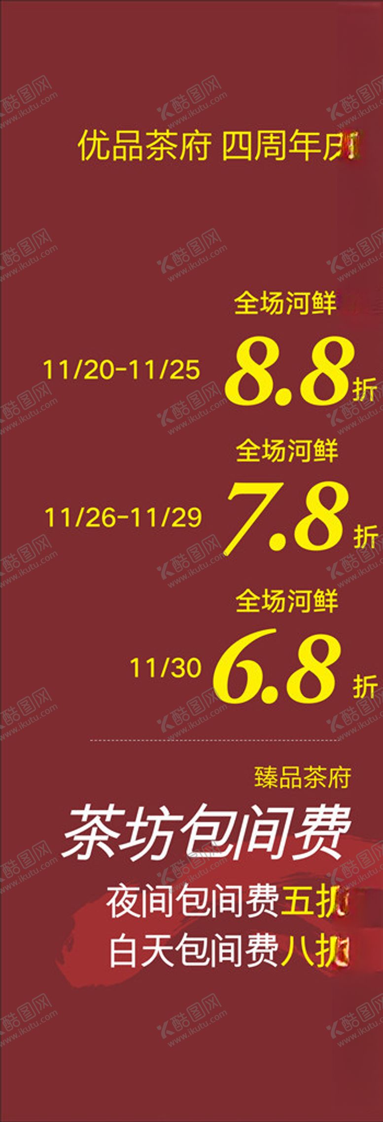 编号：60945504200908344398【酷图网】源文件下载-茶坊展架
