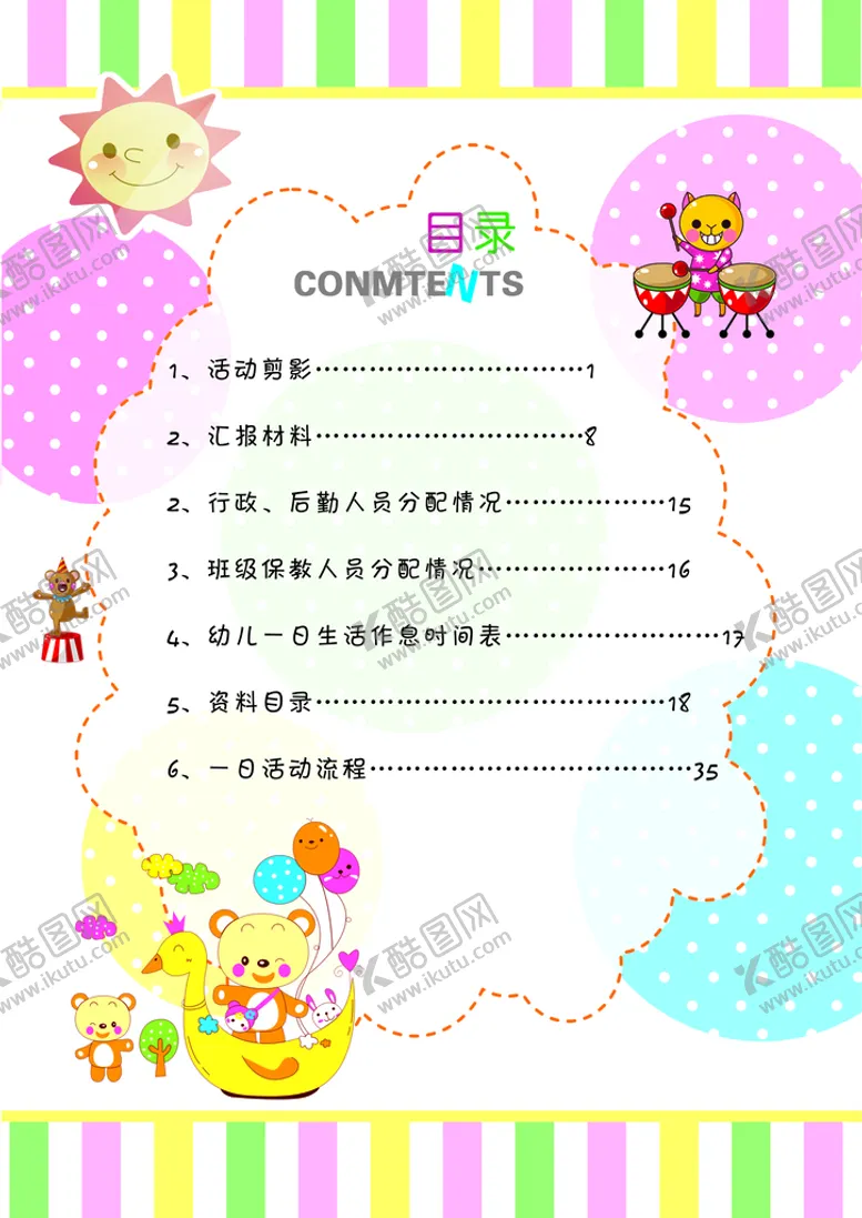 编号：30921710040019416430【酷图网】源文件下载-幼儿园册子