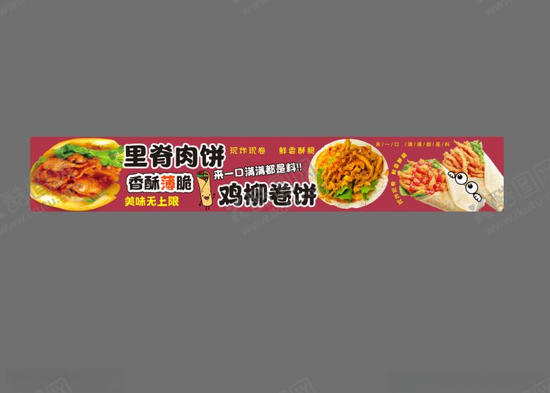 编号：59504012031246343975【酷图网】源文件下载-卷饼